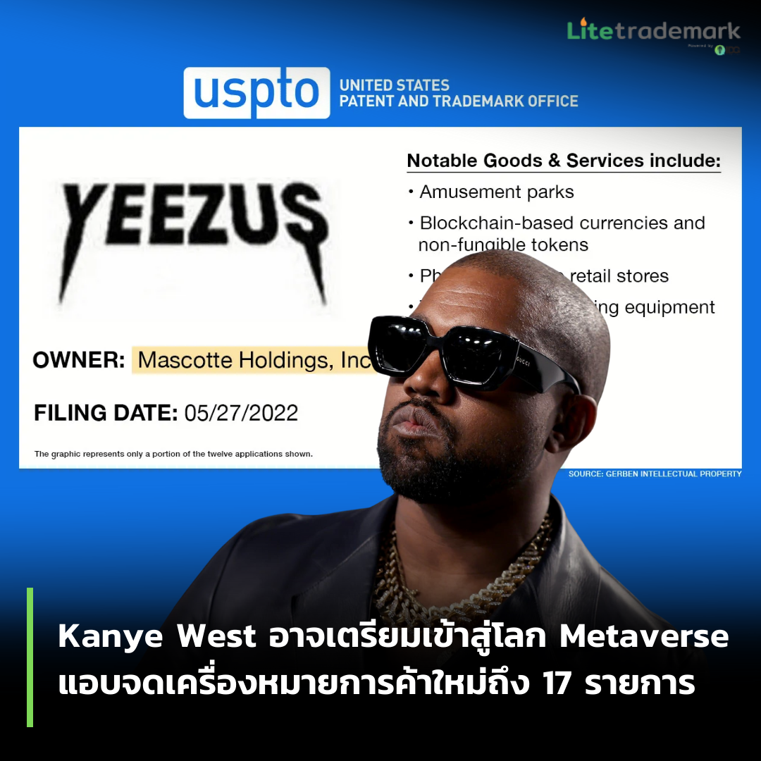Kanye West เตรียมเข้าสู่โลก Metaverse แอบจดเครื่องหมายการค้าไว้ถึง 17 รายการ