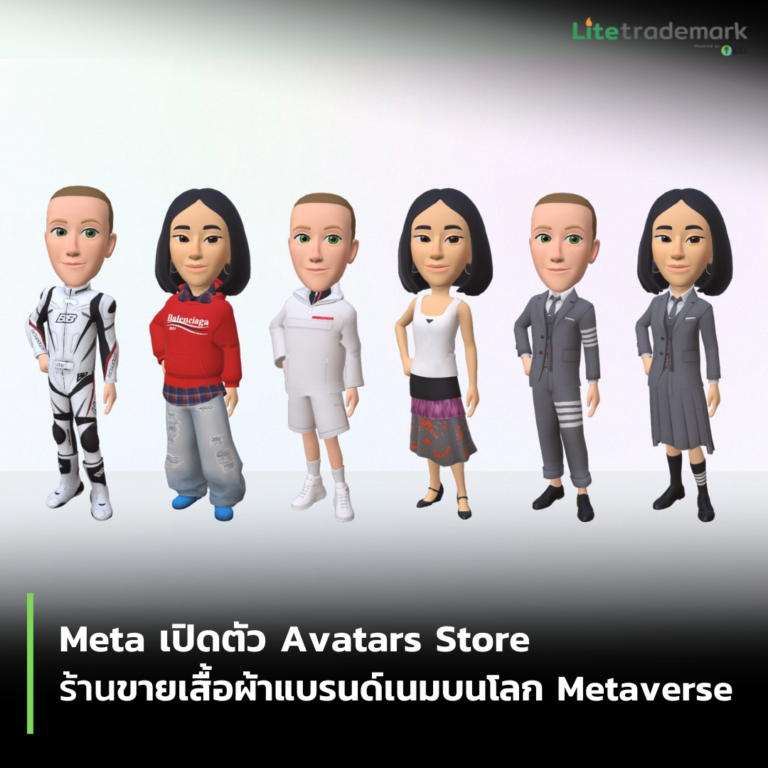 Meta เปิดตัว Avatars Store ขายเสื้อผ้าแบรนด์เนมบนโลก Metaverse