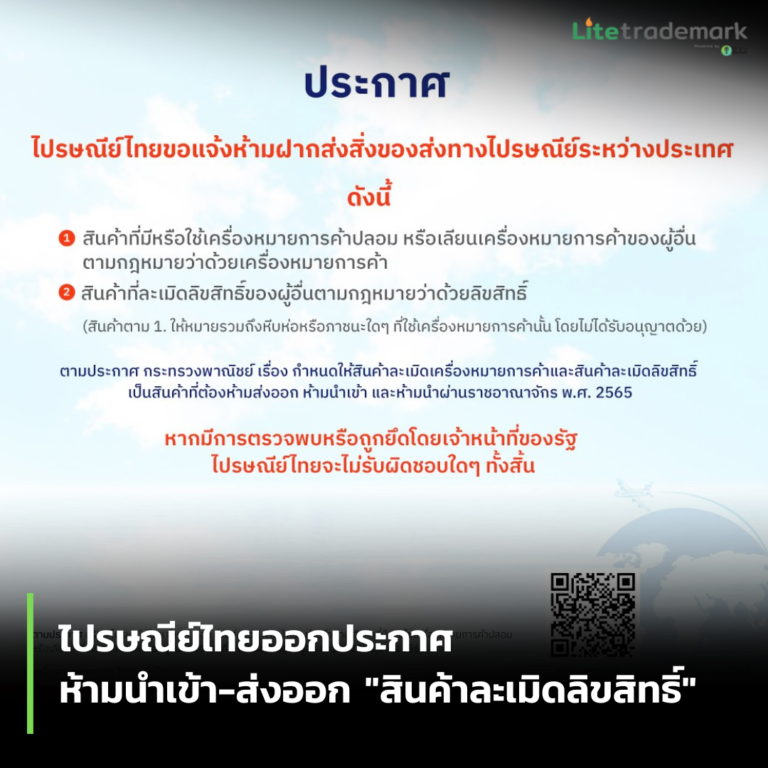 ไปรษณีย์ไทยออกประกาศ ห้ามนำเข้า-ส่งออก "สินค้าละเมิดลิขสิทธิ์"