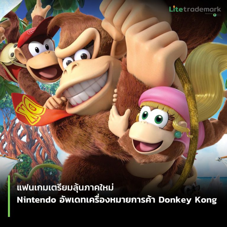 Nintendo อัพเดทเครื่องหมายการค้า Donkey Kong