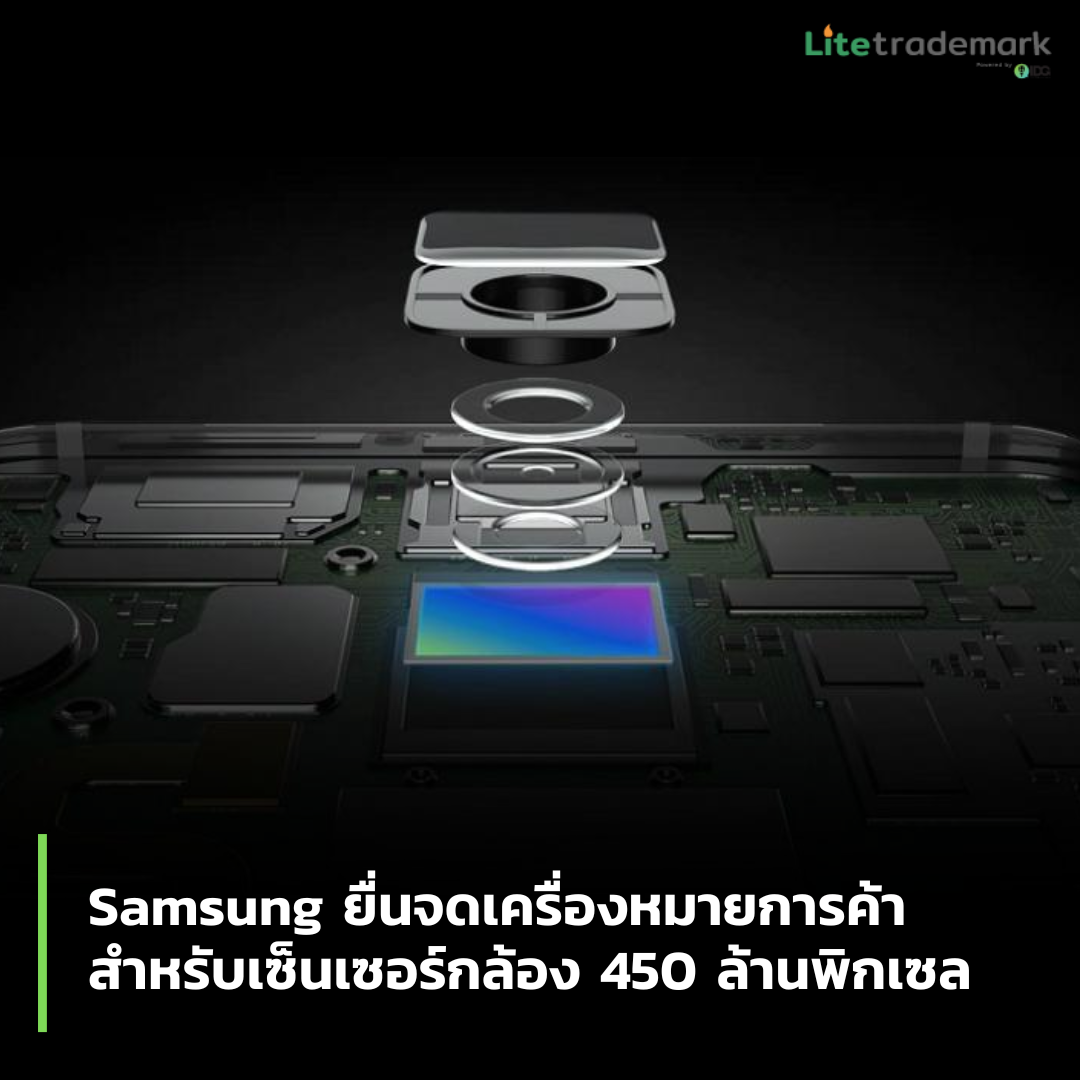 Samsung ยื่นจดเครื่องหมายการค้า สำหรับเซ็นเซอร์กล้อง 450 ล้านพิกเซล
